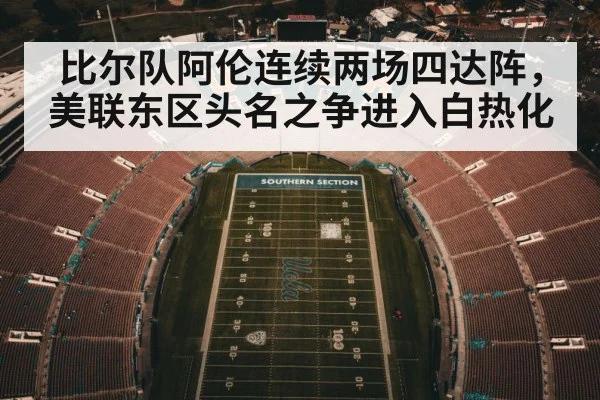 American football stadium