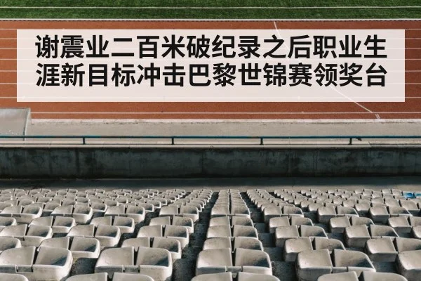 athletics stadium